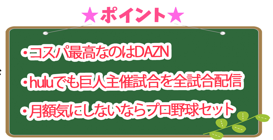 21読売ジャイアンツ中継 おすすめはdaznかhuluな理由